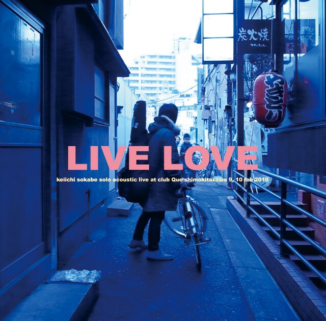 写真は「LIVE LOVE」ジャケット。同じ4月21日にはサニーデイ・サービスの10年ぶりフルアルバム「本日は晴天なり」もリリースされる。