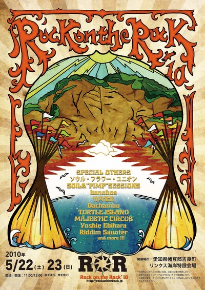 「Rock on the Rock '10」のオフィシャルサイトではボランティアスタッフを募集中。応募条件などはサイトで確認しよう。