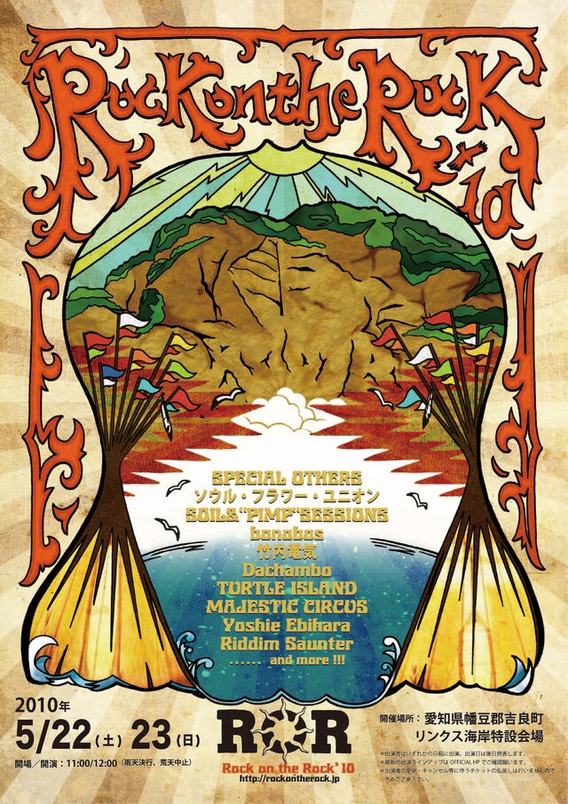 「Rock on the Rock '10」のオフィシャルサイトではボランティアスタッフを募集中。応募条件などはサイトで確認しよう。