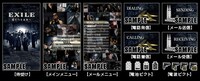 EXILE「愛すべき未来へ」きせかえキット・サンプル画像