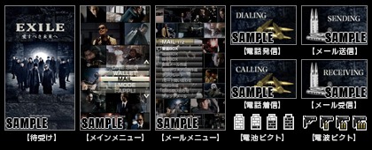 EXILE「愛すべき未来へ」きせかえキット・サンプル画像