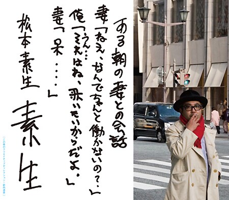 ミニアルバム「素生」の帯には松本素生自身による手書きの文字がデザインされている。