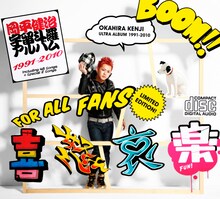 「岡平健治 宇留斗羅アルバム1991→2010」初回限定盤ボックスジャケット