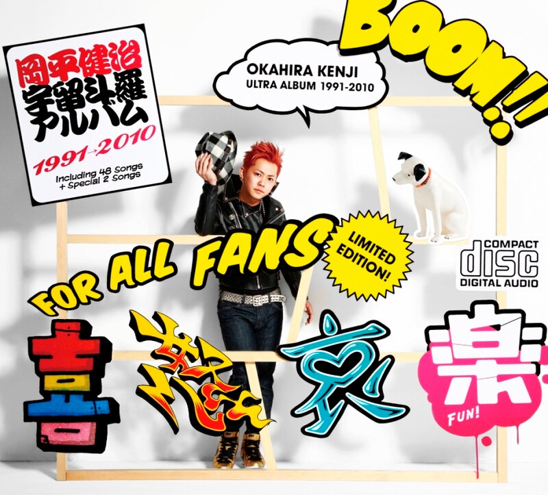 「岡平健治 宇留斗羅アルバム1991→2010」初回限定盤ボックスジャケット