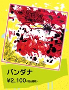 真ん中に小さく「助けて」と書かれたバンダナ。