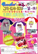 コラボアイテムの告知フライヤー。