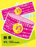 「学校に行きたくない」の歌詞が大量に書かれた腕章。