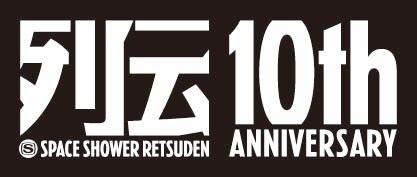 現在のロックシーンを代表するバンドもその歴史に名を残す「スペシャ列伝」。今回はどんなバンドが加わるのか、注目が集まる。