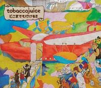 ニューアルバム「どこまでも行けるさ」（写真）は3月24日にリリース。オフィシャルサイト内に開設されたアルバム特設ページでは、レコーディング写真やインタビュー動画などさまざまなコンテンツを展開している。