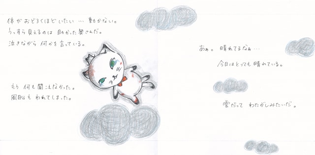 写真は絵本の一部。この作品について彼女は「誰だって幸せになりたいと願う中、目には見えないものだから時に求めすぎて、自ら失ってしまうことに気付いて、今ある幸せをふくらませ、誰かにあげられる優しい人になれたら、きっとそれはステキな『愛』の始まりだと思います。そして、その時初めて、幸せだと感じ、願いが叶うような気がします」とコメント。