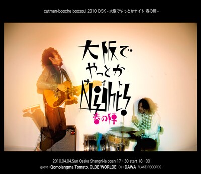 「cutman-booche boosoul 2010 OSK-大阪でやっとかナイト 春の陣-」フライヤー