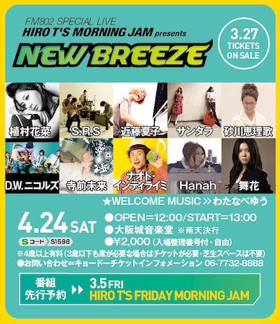 写真は「NEW BREEZE」公演概要。