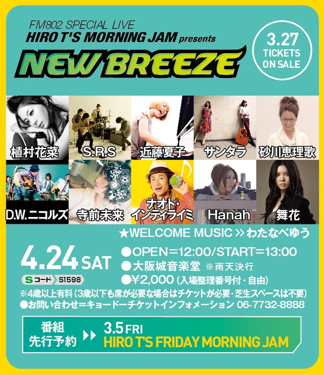 写真は「NEW BREEZE」公演概要。