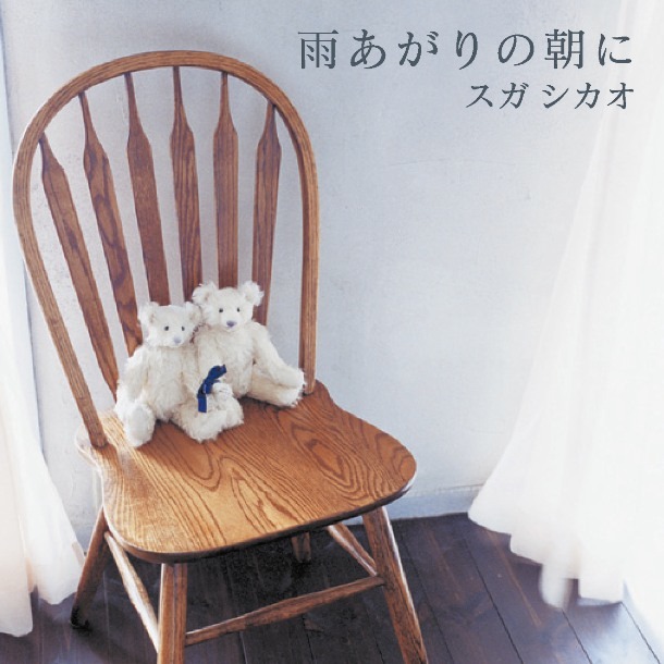 写真は配信シングル「雨あがりの朝に」ジャケット。