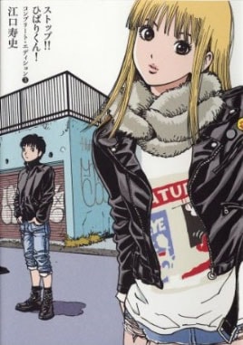 江口寿史「ストップ!!ひばりくん！ コンプリート・エディション」3巻（小学館クリエイティブ）。表紙は描き下ろし。（c）江口寿史／小学館クリエイティブ