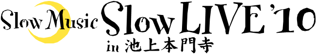チケットは指定席のほか各日限定100席の「らくらくシート」も用意されている。
