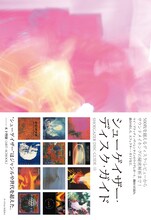 「シューゲイザー・ディスク・ガイド」の帯にはART-SCHOOLの木下理樹がコメントを寄せている。