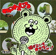 neco眠る with 二階堂和美のアナログにイルリメREMIXも