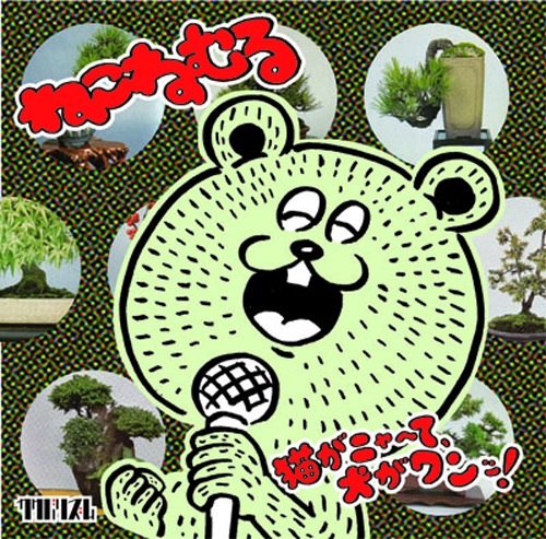ジャケットはこれまでにもneco眠るの作品でアートワークを手がけてきた鈴木裕之によるもの。