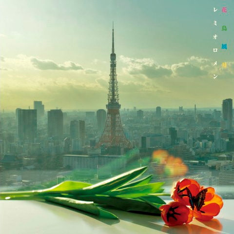 「花鳥風月」ジャケット写真。