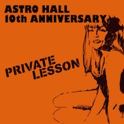原宿アストロホールではこの「PRIVATE LESSON」のほかにも、さまざまな10周年イベントが予定されている。
