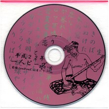 盤面のプリントが味わい深い一人ピーズのアルバム「平成22年前橋coolfool’正月にて」。