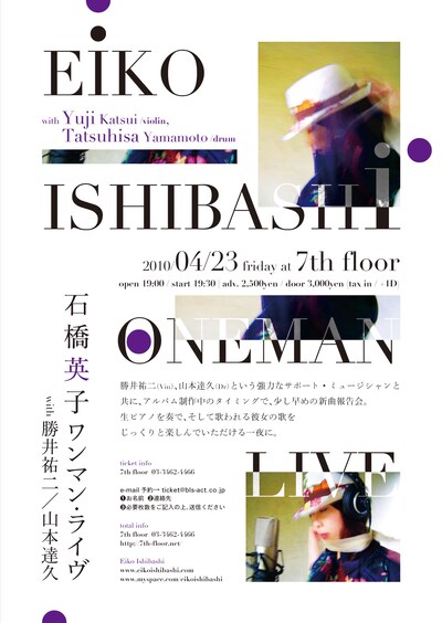 「石橋英子 ワンマンライヴ」のフライヤー画像。