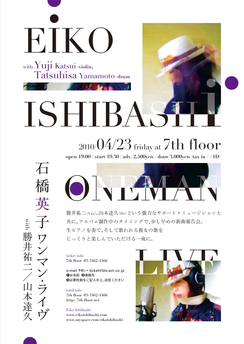 「石橋英子 ワンマンライヴ」のフライヤー画像。