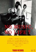 「NO MUSIC, NO LIFE?」新ポスターに毛皮スカパラ横山健