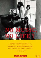 毛皮のマリーズ「NO MUSIC, NO LIFE?」ポスター