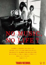 毛皮のマリーズ「NO MUSIC, NO LIFE?」ポスター