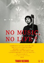 Ken Yokoyama「NO MUSIC, NO LIFE?」ポスター