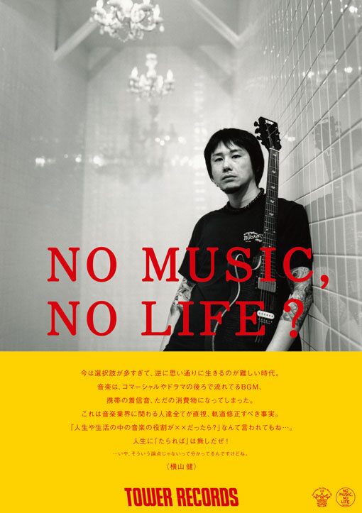 Ken Yokoyama「NO MUSIC, NO LIFE?」ポスター - 「NO MUSIC, NO LIFE 