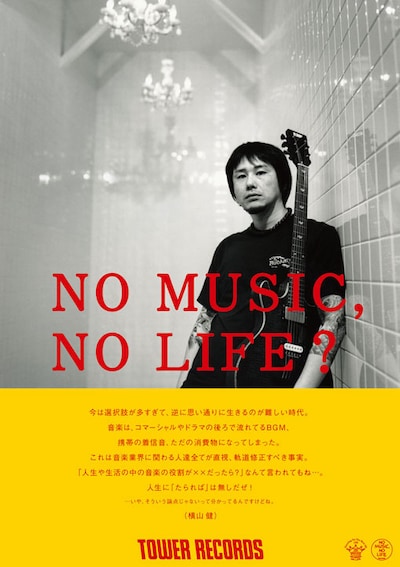 Ken Yokoyama「NO MUSIC, NO LIFE?」ポスター