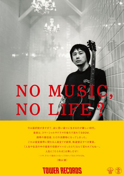 Ken Yokoyama「NO MUSIC, NO LIFE?」ポスター