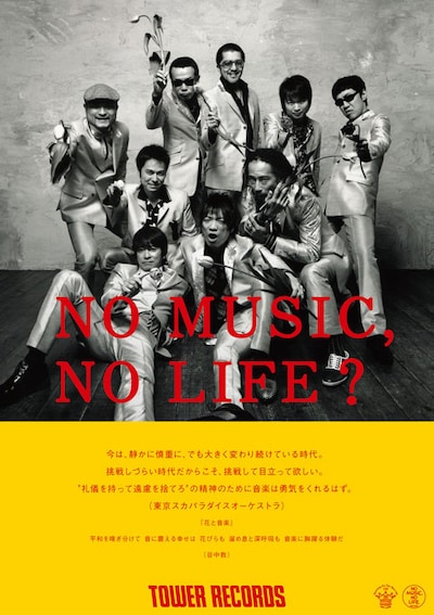 東京スカパラダイスオーケストラ「NO MUSIC, NO LIFE?」ポスター