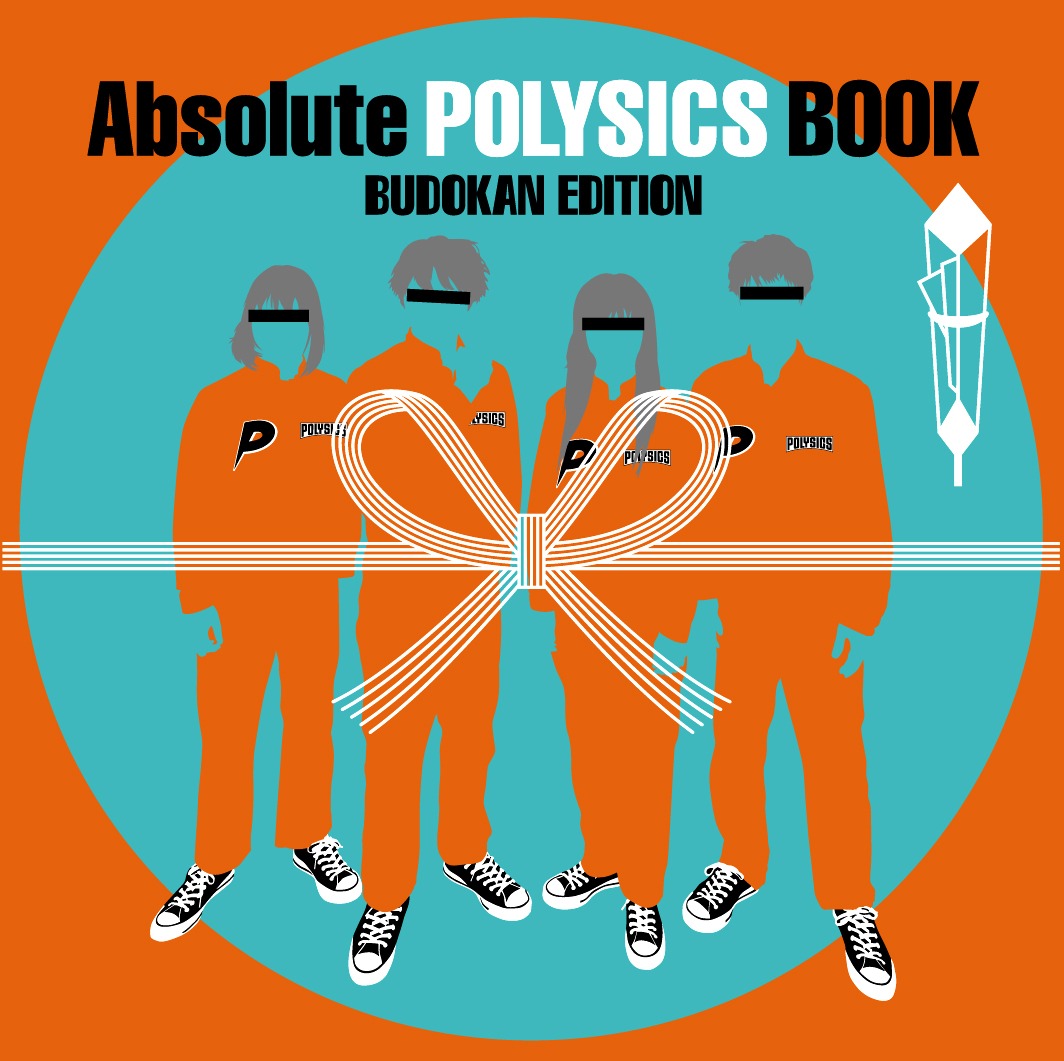 こちらが1000部限定の「Absolute POLYSICS BOOK」武道館公演仕様。
