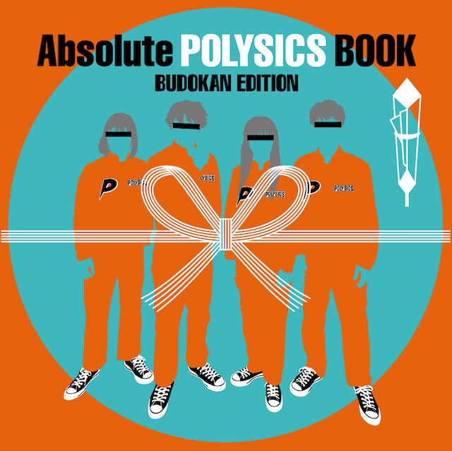 こちらが1000部限定の「Absolute POLYSICS BOOK」武道館公演仕様。