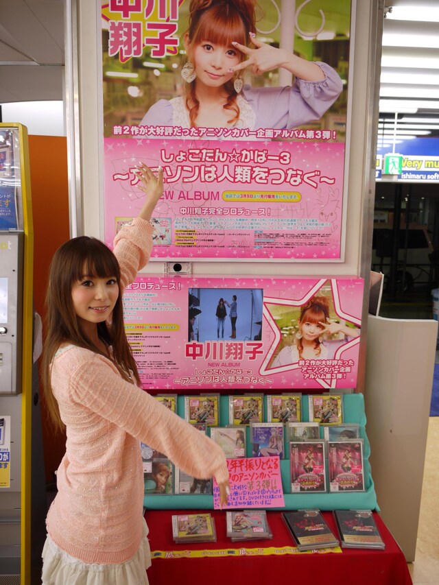 石丸ソフト本店にやってきた中川翔子。