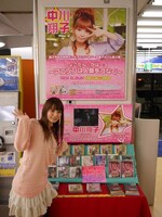 石丸ソフト本店にやってきた中川翔子。