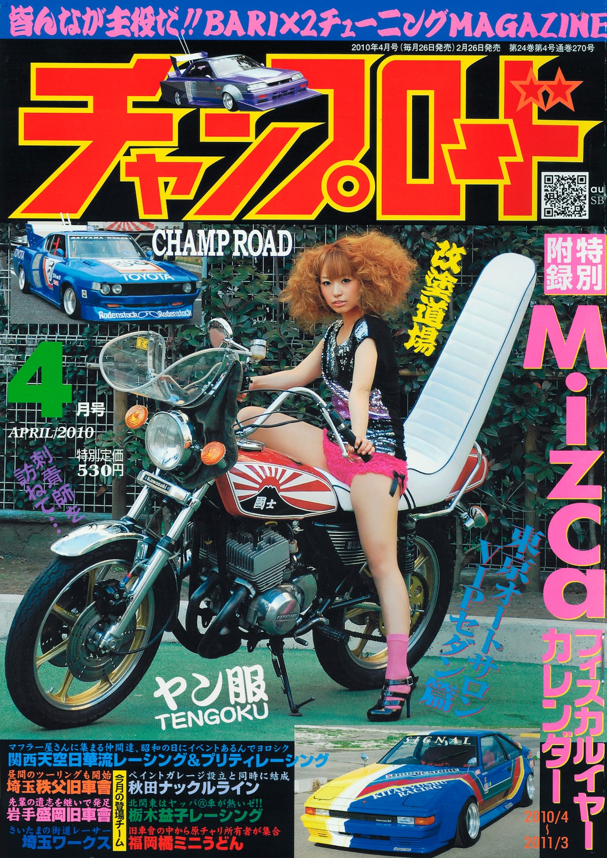 Mizca チャンプロード でbari 2カレンダーガール 音楽ナタリー