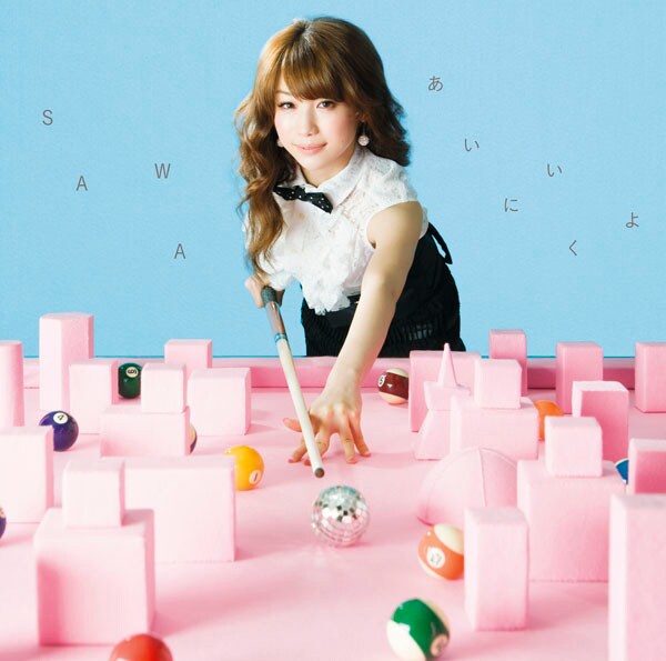 Hisashi Nawata、Jazzin'park、大久保潤也（アナ）、RAM RIDERがサウンドプロデュースで参加したSAWAの最新ミニアルバム「あいにいくよ」。初回生産限定盤（写真）にはボーナストラックとして大貫妙子「Samba de Mar」のカバーを追加。