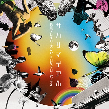 アルバム「サカサマデアル」ジャケット。