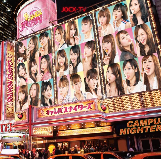 毎週金曜深夜に生放送中の「キャンパスナイトフジ」は、今週3月19日（金）の放送をもって最終回。キャンパスナイターズも同時に番組を卒業することになる（写真はシングル「エロくないのにエロく聴こえる歌 ～しこたまがんばれ！～」ジャケット）。