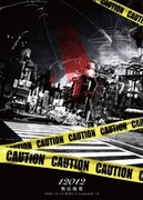 12012の渋谷C.C.Lemonホール無料ライブをDVD完全収録