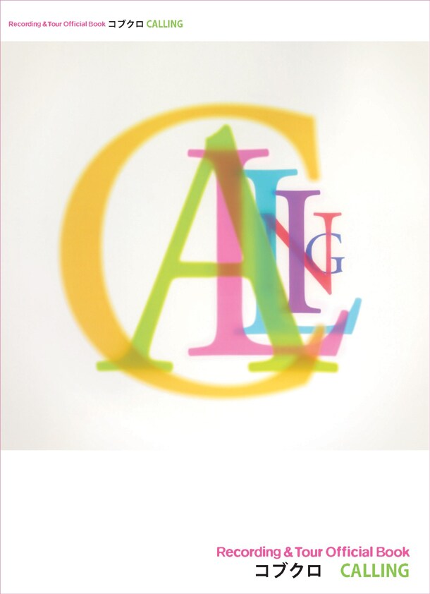 「コブクロ Recording & Tour Official Book 『CALLING』」表紙。