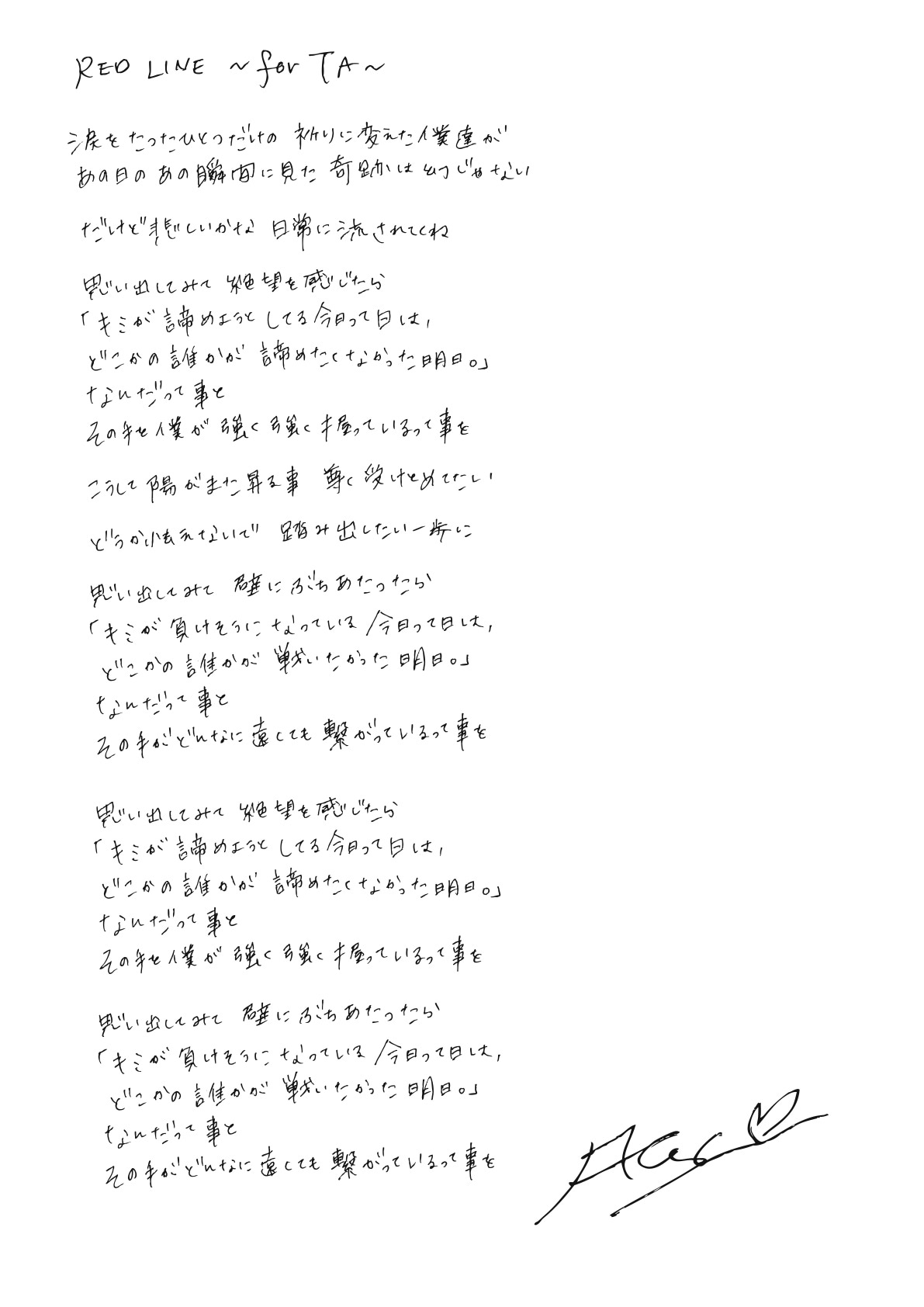 ayuのサインも書かれた直筆歌詞。