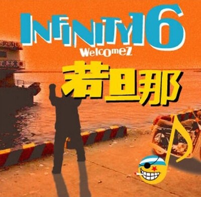 写真はシングル「愛してる」のジャケット。