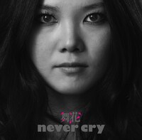 「never cry」ジャケット写真