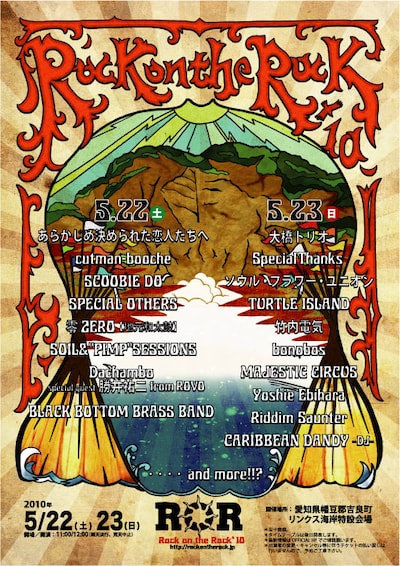 出演アーティストは今後も追加発表が予定されている。